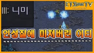 [이티] P vs Z | 인성질에 미쳐버린이티 ㅋㅋㅋㅋㅋㅋㅋㅋㅋㅋ | 엽기스타강좌 ET Loses Himself At Trash-talking