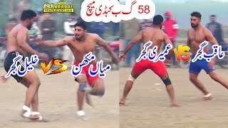 58 GB Kabaddi Match | Mian Makhan vs Khalil Gujjar | Aqib Gujjar vs Umeri Gujjar