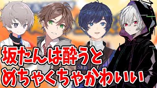 【まふまふ】坂たんは酔うとめちゃくちゃかわいい【まふまふ生放送切り抜き/そらる/うらたぬき/luz】