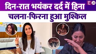 Hina Khan का बुरा हाल, पैरों पर खड़ा होना-चलना भी मुश्किल। Breast Cancer के दर्द ने की ऐसी हालत !