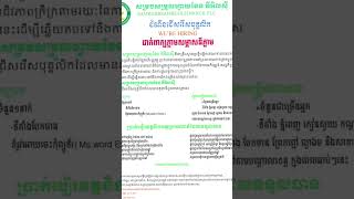 #ប្រភពការងារ #episode45 #JobSource#ជាបន្ទាន់#ពេញម៉ោង #ផ្នែកបេឡាករ#jobs#ផ្នែកមន្ត្រីឥណទាន