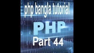 PHP Bangla Tutorial for Beginners Full - PHP Tutorial Part 44 - PHP Function ( isset,empty )