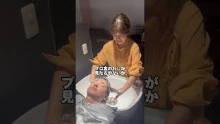 シャンプー中にお客様が考えていること#美容師求人 #姫路美容院 #姫路美容室求人 #美容室 #姫路美容室