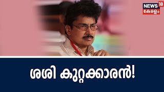 PK Sasi കുറ്റക്കാരനെന്ന് CPIM അന്വേഷണ കമ്മിറ്റിയുടെ പ്രാഥമിക നിഗമനം; നിലപാട് കടുപ്പിച്ച് പാര്‍ട്ടി