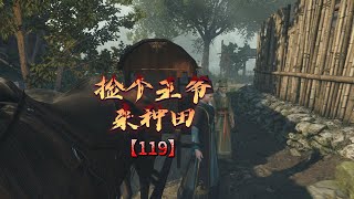 捡个王爷来种田 第119集 两大掌柜上门