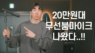 20만원짜리 붐마이크 드디어 나왔네요 !! 코미카 VM30