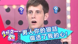 男人你的狠話 傷痛了我的心 王思佳 Mei 20141223 一刀未剪版 2分之一強