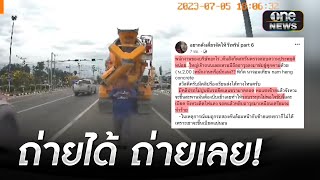 รถโม่ขับแช่ขวา ถืออาวุธขู่เพื่อนร่วมทาง | ข่าวเที่ยงช่องวัน | สำนักข่าววันนิวส์