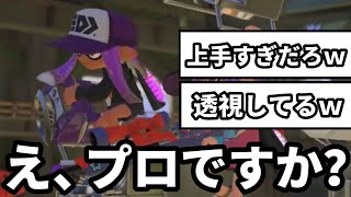 【透視】冗談抜きで最強のスクリュースロッシャーにマッチングしました【スプラトゥーン3】