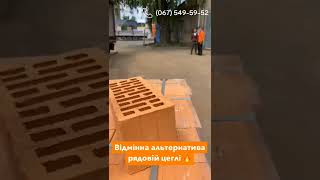 🔥 Подвійна цегла - відмінна альтернатива рядовій!