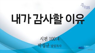 부전교회 2022년 11월 20일 주일4부  예배 중계