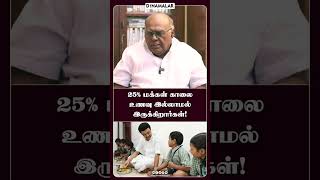 25% மக்கள் காலை உணவு இல்லாமல் இருக்கிறார்கள்!