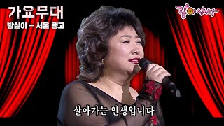 [가요무대] 세상의 인간사야 모두 다.. 부질없는 것.. 덧없이 왔다가 떠나는 인생은 구름같은 것...ㅣKBS 2004.05.17