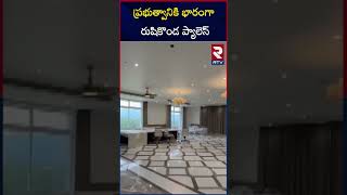 ప్రభుత్వానికి  భారంగా రుషికొండ ప్యాలెస్‌ | Vizag Rushikonda Palace | RTV