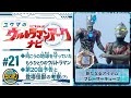 ＃21「ユウマのウルトラマンアークナビ」アークが手に入れたブレーザーの力をサクッと解説！