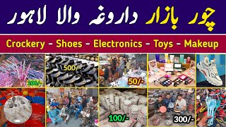 Chor Bazar Lahore | Electronics | Amazon Mall | Crockery | Jewellery | Makeup | Baby Toys | Shoes