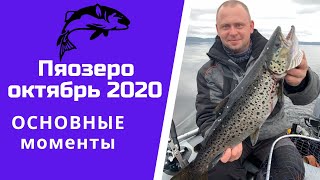 Рыбалка в Карелии. Пяозеро октябрь 2020 год. ОСНОВНЫЕ МОМЕНТЫ!!!