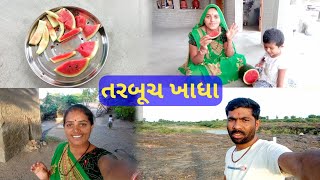 તરબૂચ ખાધા અને માછલાને ભાગ દીધો||Tarbuch Khadha Ane Machlane Bhag  Didho ||Hiral Babu Vlogs