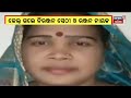 manas murder case କ୍ୟାମେରାମ୍ୟାନ ମାନସ ହତ୍ୟା ମାମଲାରେ ଶର୍ମିଷ୍ଠ ଓ ଝୁନାଙ୍କୁ ଆଉ ୩ ଦିନ ରାମାଣ୍ଡ