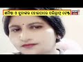 manas murder case କ୍ୟାମେରାମ୍ୟାନ ମାନସ ହତ୍ୟା ମାମଲାରେ ଶର୍ମିଷ୍ଠ ଓ ଝୁନାଙ୍କୁ ଆଉ ୩ ଦିନ ରାମାଣ୍ଡ