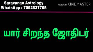 யார் சிறந்த ஜோதிடர் - Yar Siratha Jothidar - Jothidam - Jothidam -Tamil Best Astrologer - Jothidam