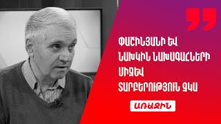 Փաշինյանը ոչնչով չի տարբերվում նախկին նախագահներից. նրանք չեն ամրապնդել Արցախը. Հրաչյա Արզումանյան