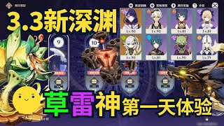 【原神】3.3深渊 全4星武器