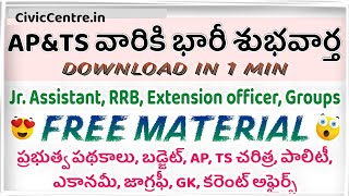 🔴 AP జూ.అసిస్టెంట్, Extension Officer, Police , RRB, Groups Free \u0026 Perfect Material | Civic Centre