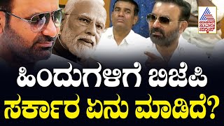 Santosh Lad: ಮೋದಿ ಮೀಡಿಯಾದವರ ಜೊತೆ ಮಾತಾಡಬೇಕು | Suvarna News | Kannada News