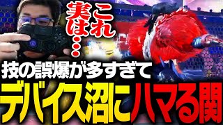 技の誤爆対策でPADをカスタマイズする関優太【ストリートファイター6】