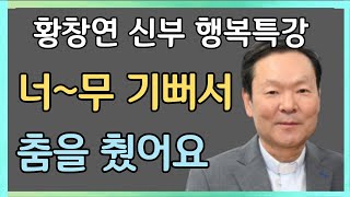 나이들수록 무례해지는 사람들이 자주 하는 실수 3가지 l 귀티나는 노인들의 공통 습관 l 황창연신부님최근강의 l 황창연신부님행복특강 l 인생 조언 l 오디오북 l 나눔철학