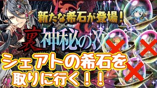 【パズドラ】裏神秘の次元にシェアトの希石を取りに行く！【雑談】