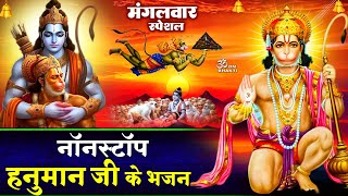 मंगलवार स्पेशल : नॉनस्टॉप हनुमान भजन - Prarthna Hai Yahi Mere Hanuman Ji - Hanuman Ji Ke Bhajan