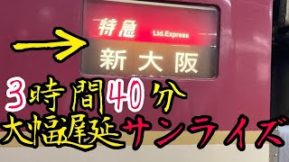 【大幅遅れ】サンライズ出雲号のソロに乗車してきました。