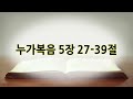 새벽예배 ｜안형철 목사｜25.02.21