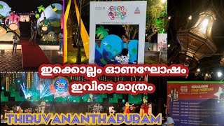 Onam 2024 | #trivandrum | September 18, 2024 | @ഉലകംചുറ്റുംവാലിബൻ