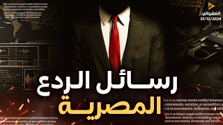 المخابرات المصرية تطارد مبعوث الجولاني للقبض عليه وتحذر بوتين والسيسي يتحرك لتأديب الحو.ثي عسكريا