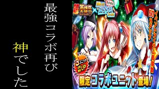 【グラサマ】ぶっ壊れを引っさげ転スラコラボ再び！ ガチャも激熱すぎた ゲーム実況 GRANDSUMMONERS 転生したらスライムだった件