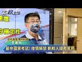 最夯國家考試 疫情解禁 新鮮人搶考駕照－民視新聞