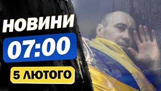 Новини на 7:00 6 лютого. ТЕРМІНОВО! Удар по НАЙБІЛЬШОМУ РИНКУ Харкова: перші КАДРИ!