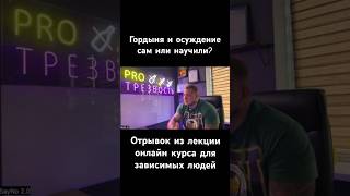 Воюй против своих демонов / Ненависть, как программа поведения