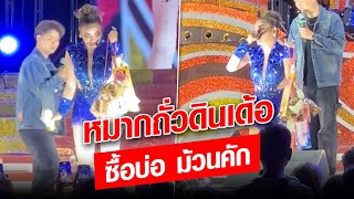 สมฉายา บียอนเซ่ อีสาน  ใหม่พัชรี ขายหมากถั่วดิน ฮาสนั่น : Khaosod - ข่าวสด