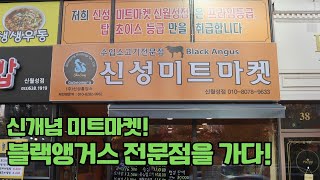 토마호크 전국에서 제일 싼집! 요즘은 이렇게도 고기파네요?(이렇게 싸게 팔아도 남아요?)