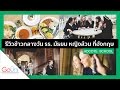 GoUni EP20 ของดีรร.หญิงล้วนที่อังกฤษ?! | feat. Adcote School