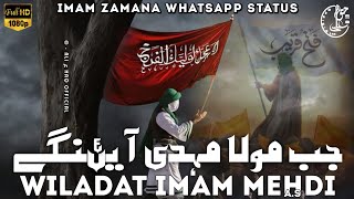 15 Shaban WhatsApp Status | Wiladat Imam Mehdi WhatsApp Status | Wiladat Imam E Zamana | Shabe Barat