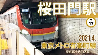 東京メトロ有楽町線【桜田門駅 Y-17 】2021.4.東京都千代田区永田町