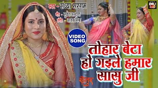 Tohar Beta Ho Gayela Humar I तोहार बेटा  हो गइले हमार सासु जी  Bhojpuri VIDEO Song 2023 फिल्म-Senur