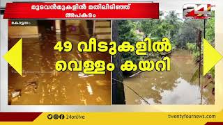 മണിമലയാറ്റിലെ വെള്ളപ്പൊക്കം; 49 വീടുകളിൽ വെള്ളം കയറി