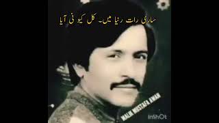 ساری رات 🌃رنیا میں کل کیو نی آیا غزل Attaullah khan Esakhelvi