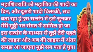 इस सत्संग में तेरी पुरी लाइफ के बारे मै बता रहा हूं 🦋 इस की ध्यान से सुन।